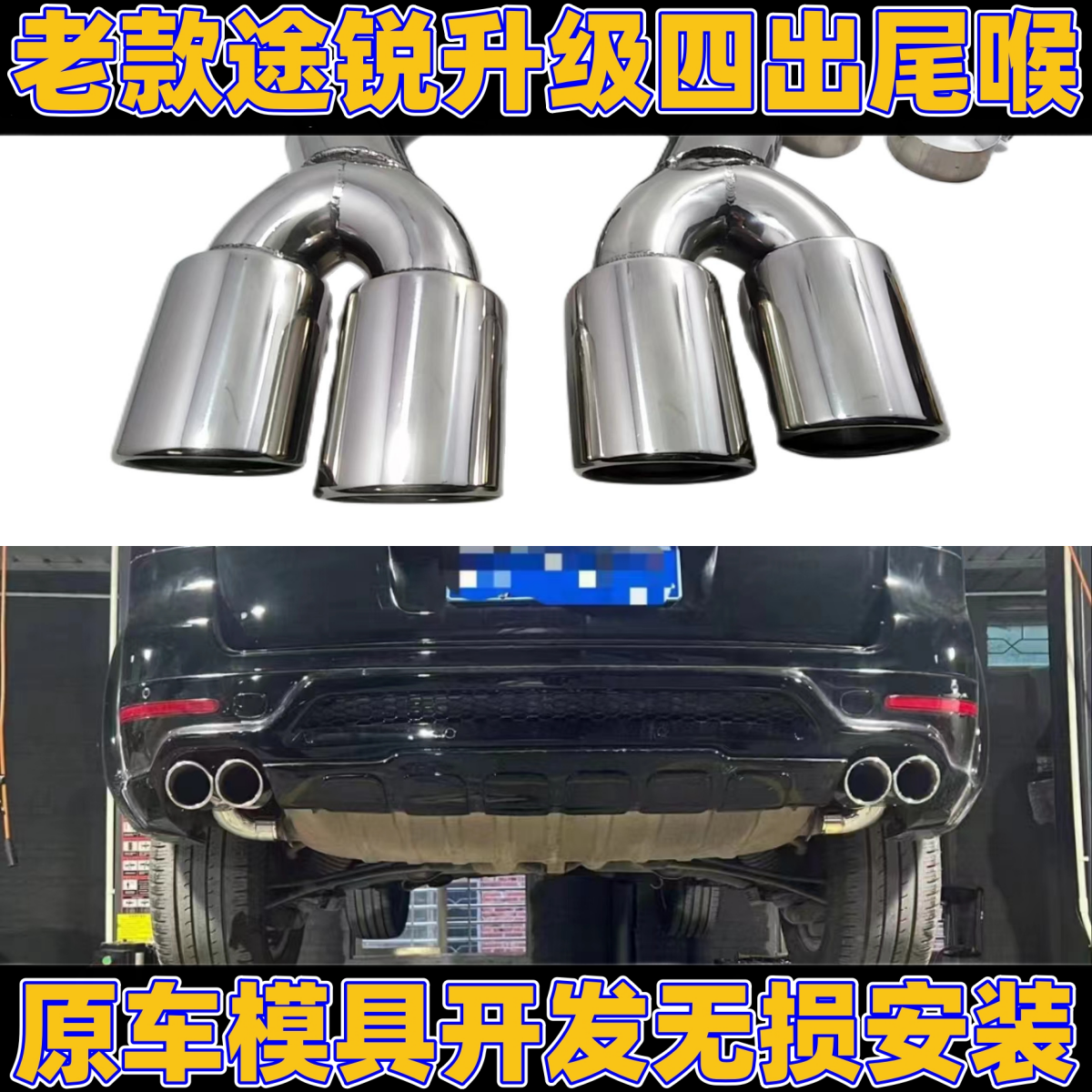 大众途锐排气管尾喉原装位安装