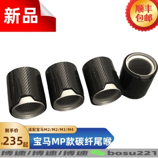 碳纤尾喉 位MP款 适用宝马M2M2CM3M4F82F80F87原厂尾嘴改装 升级原装