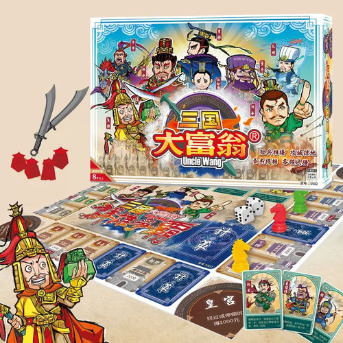 大富翁三国游戏棋学生桌游