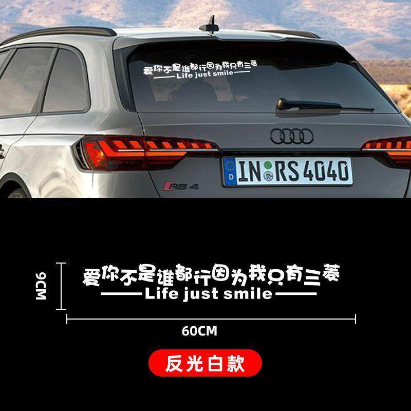 三菱顺口溜个性创意汽车贴纸车身划痕遮挡反光贴后窗玻璃车贴