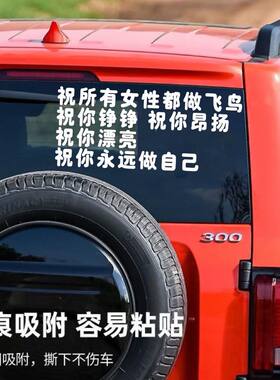 抖音网红飞鸟励志后窗玻璃车贴