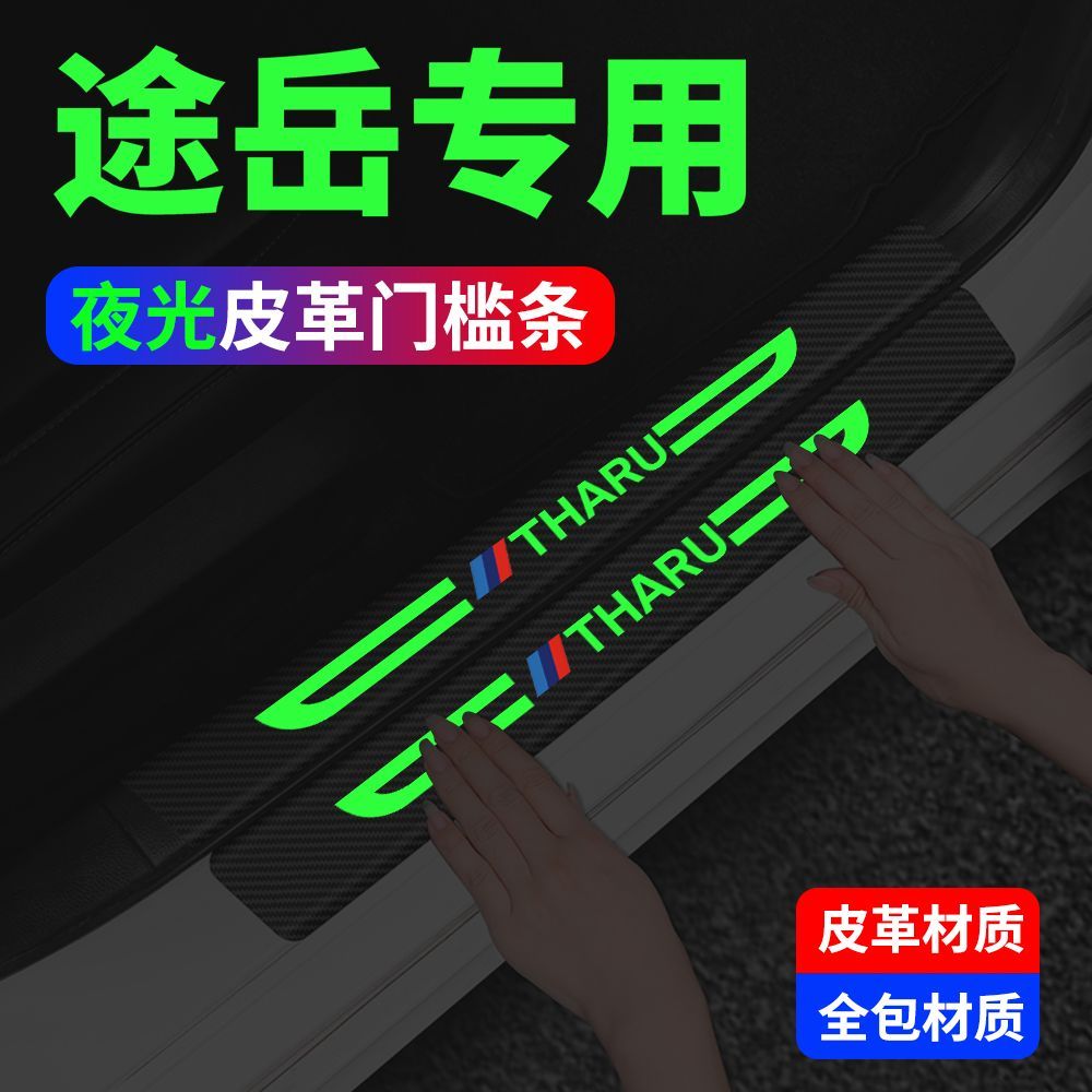 大众途岳汽车内装饰配件