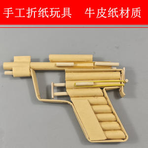 儿童牛皮纸单管纸弹手枪皮筋枪
