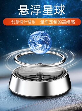 汽车摆件悬浮星球香薰中控台太阳能星球旋转香薰车载装饰用品摆件
