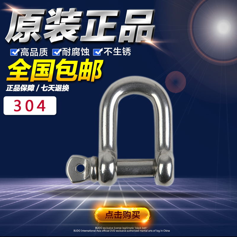 冲冠特价 304不锈钢D型卸扣 日式卸扣 D型卸扣 链条扣 直销