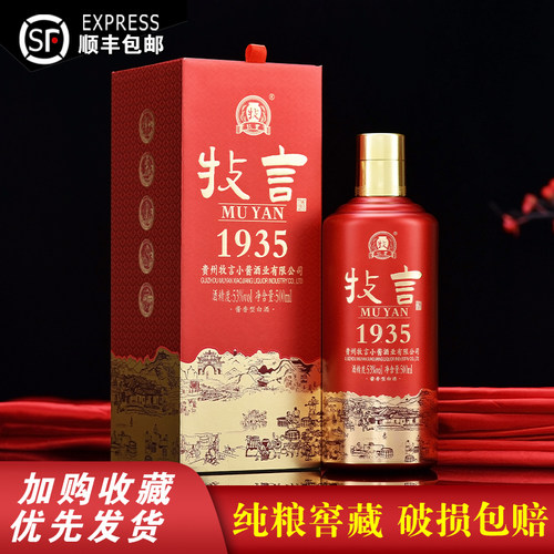 牧言1935酱香型商用白酒53度