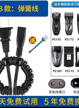 适用博锐刮胡剃须刀PS189 PS173 PS175弹簧220V电源线PS172充电器