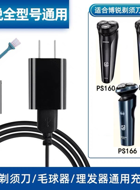 男士电动博锐剃须刀 PS165 PS166 PS160充电器刮胡刀5V两孔电源线