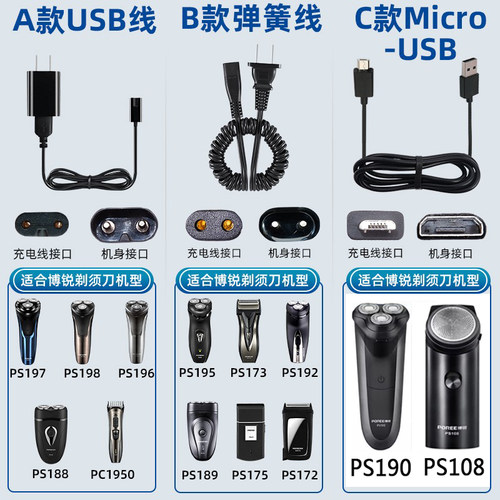 博锐剃须刀PS172PS175充电器220V
