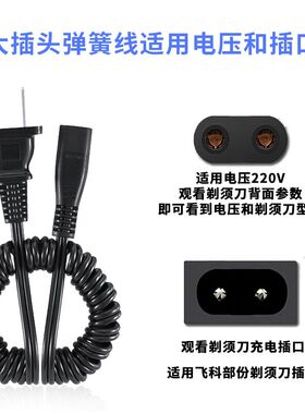 适配博锐剃须刀PS175 PS192充电器PS189 PS172原装品质弹簧电源线