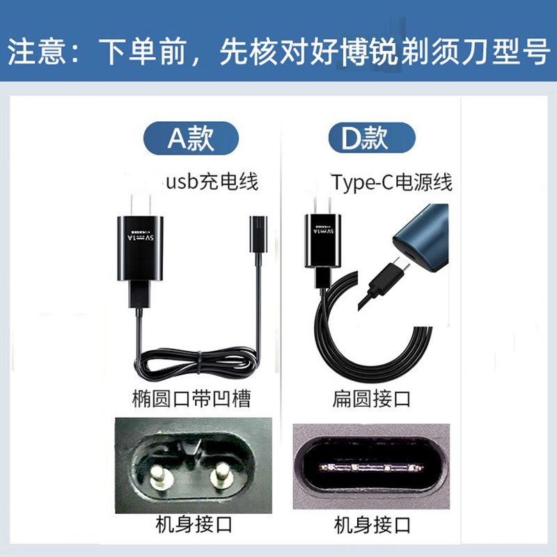 博锐剃须刀PS198PS188充电器线