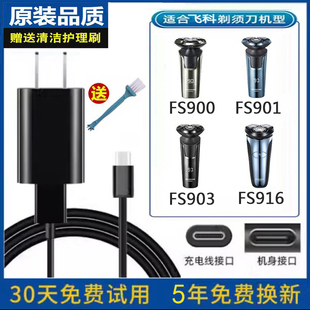 适配FS900 FS901男士飞科剃须刀FS903充电器电动FS916电源USB线5V