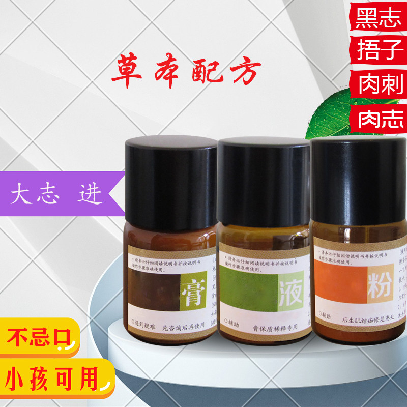 点痣膏脸部药水无痕正品祛痦子侯子专用美容院去黑点取痣修复套装
