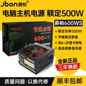 爵柏600WS台式 包邮 电脑主机电源额定500W静音双6Pin显卡供电背线