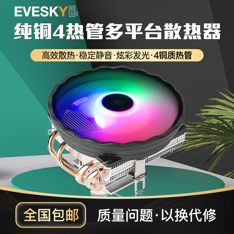 寒霜4热管cpu散热器i5AMDCPU风扇