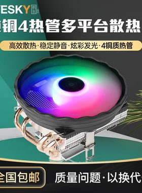 寒霜4热管CPU散热器1151风冷2011静音1155AMD台式机电脑CPU风扇i5