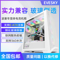 EVESKY/积至 波塞冬 360水冷玻璃侧透E-ATX主板强劲散热宽体机箱