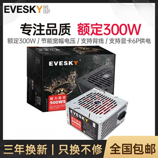 EVESKY 积至500W台式电脑主机电源防雷宽幅电源支持8核独显