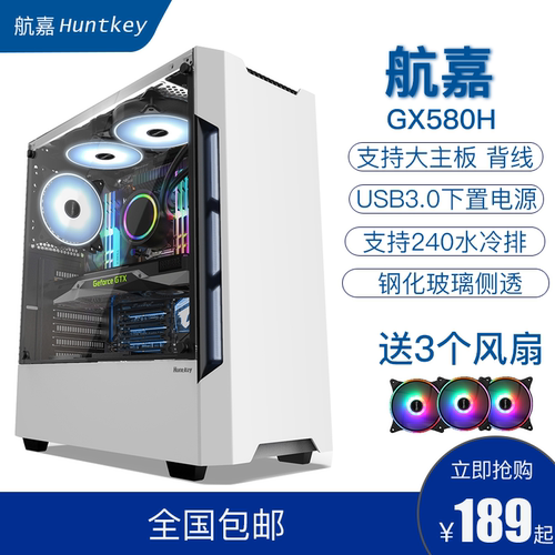 航嘉台式全侧透钢化玻璃机箱背线