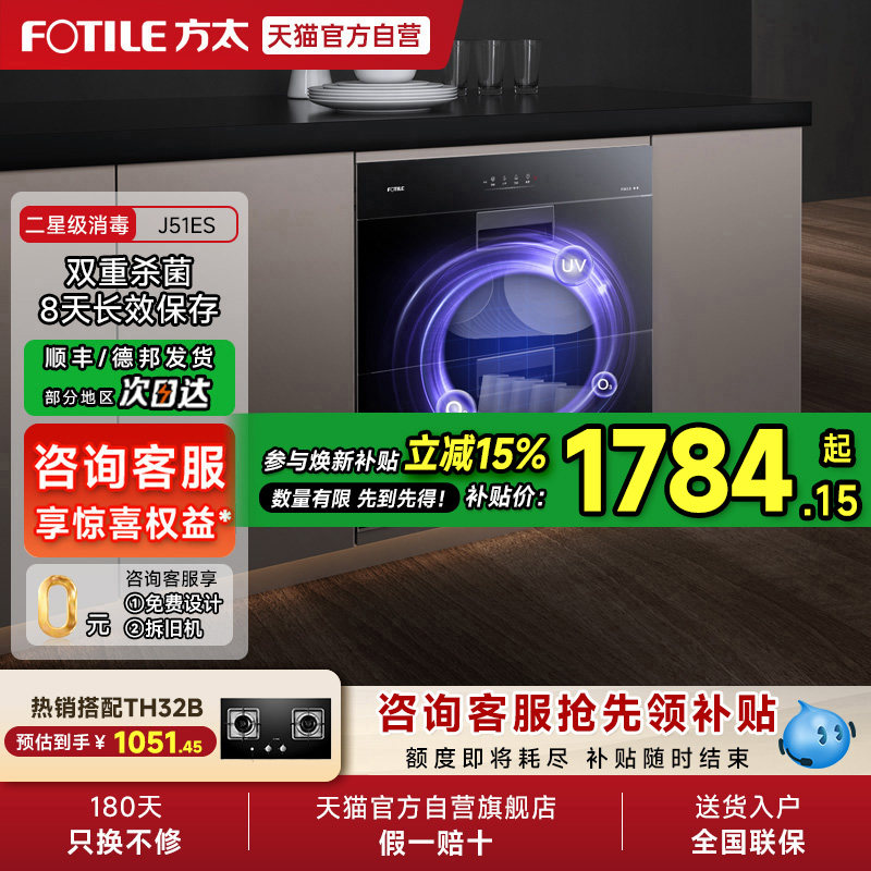 方太J51E/J51ES消毒柜家用小型嵌入式厨房官方01