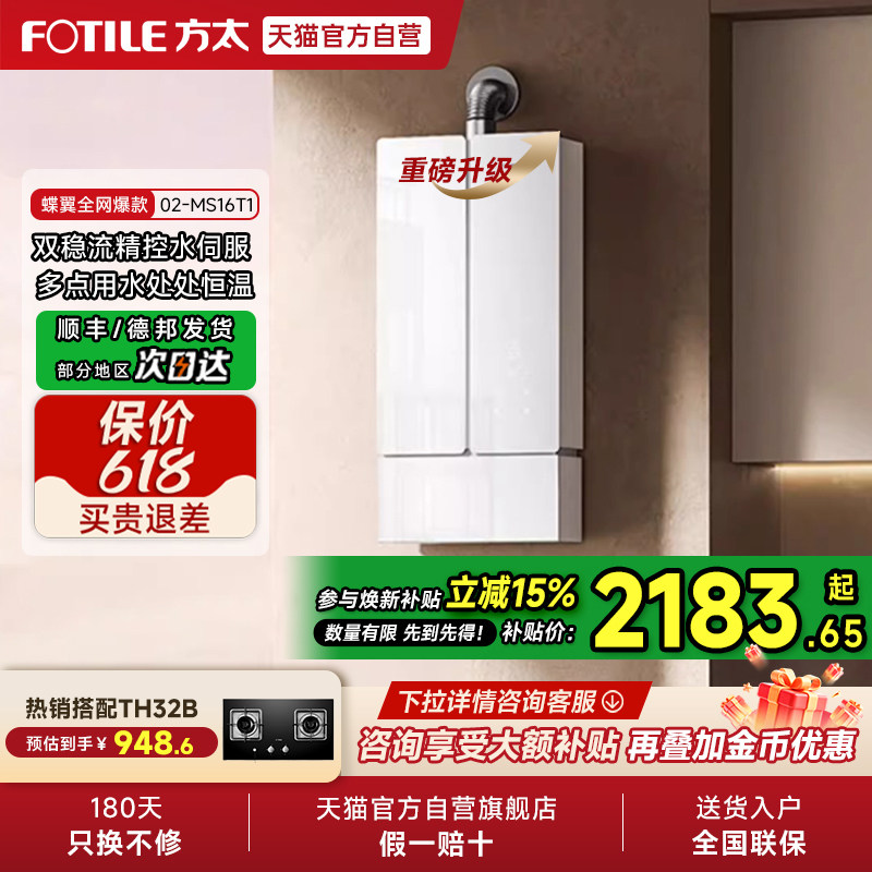 方太燃气式热水器02-MS16T1蝶翼家用天然气恒温水量伺服器官方01