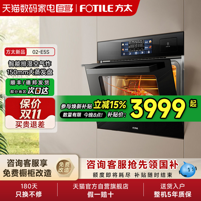 方太蒸烤烘炸炖一体机02-E5S嵌入式电蒸箱电烤箱厨房多功能官方01