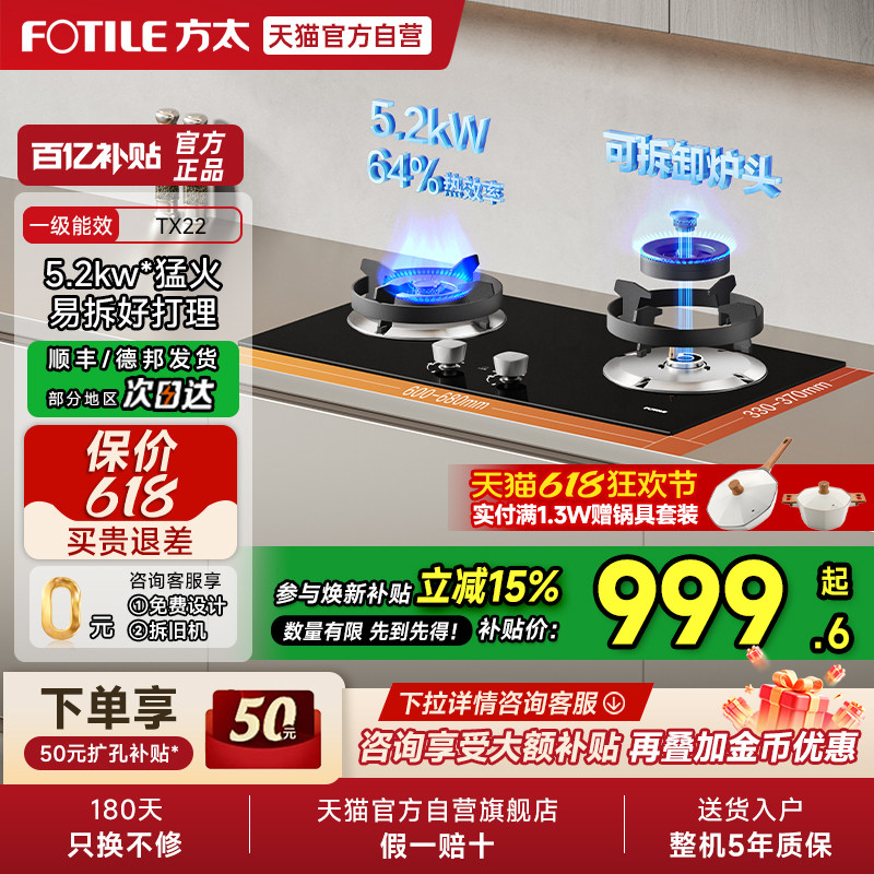 方太TX22燃气灶天然气家用猛火小双灶台煤气液化官方旗舰正品01