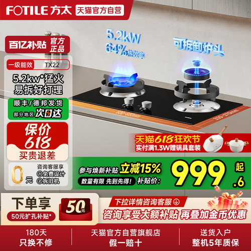 方太TX22燃气灶天然气家用猛火小双灶台煤气液化官方旗舰正品01