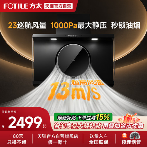【焕新补贴15%】方太R3抽吸油烟机灶具套装侧吸家用厨房官方01