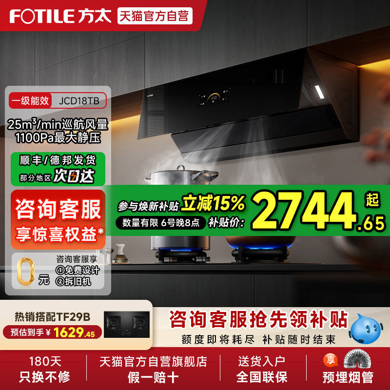 方太抽吸油烟机JCD18TB大吸力厨房变频侧吸式家用官方旗舰店0