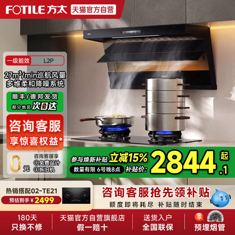 [新品]方太抽吸油烟机L1P/L2P顶侧双吸家用厨房7字型大吸力