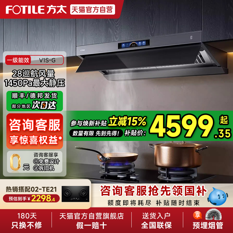 方太顶侧一体油烟机V1S家用抽油烟机官方旗舰店01