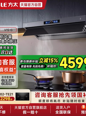 方太顶侧一体油烟机V1S家用抽油烟机官方旗舰店01
