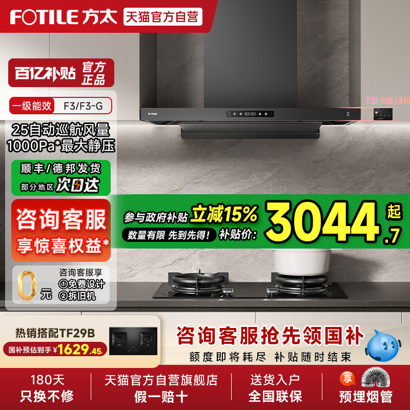 方太F3欧式抽吸油烟机燃气灶具厨房家用大吸力官方旗舰套装餐01
