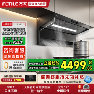 【新品】方太抽吸油烟机L10顶侧双吸家用厨房变频烟机官方旗舰01