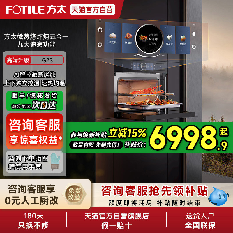 方太微蒸烤一体机G2S嵌入式电蒸箱电烤箱微波炉家用微蒸烤炸炖01