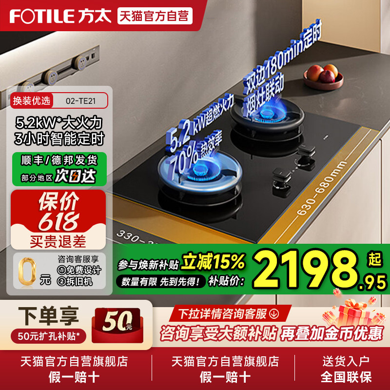 [新品]方太02-TE21双灶定时燃气灶煤气天然气家用官方01