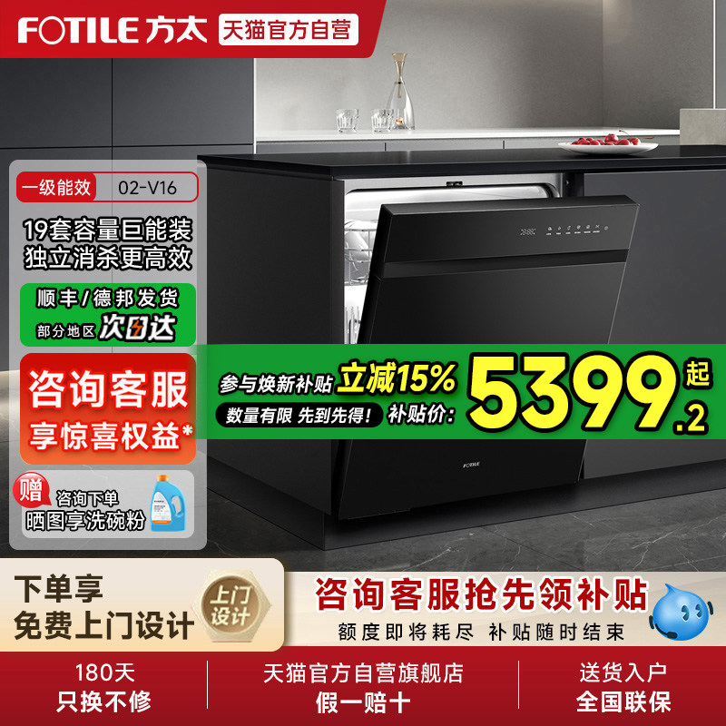 [新品]方太洗碗机V16/Max嵌入式家用全自动19套一体官方V系列01