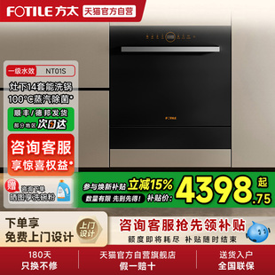 方太嵌入式洗碗机NT01S灶下14套全自动家用一体官方01