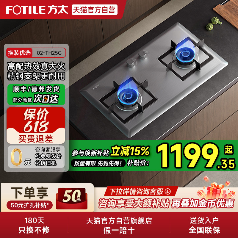 方太02-TH25G不锈钢燃气灶煤气灶双灶台嵌入式灶具家用厨房官方01