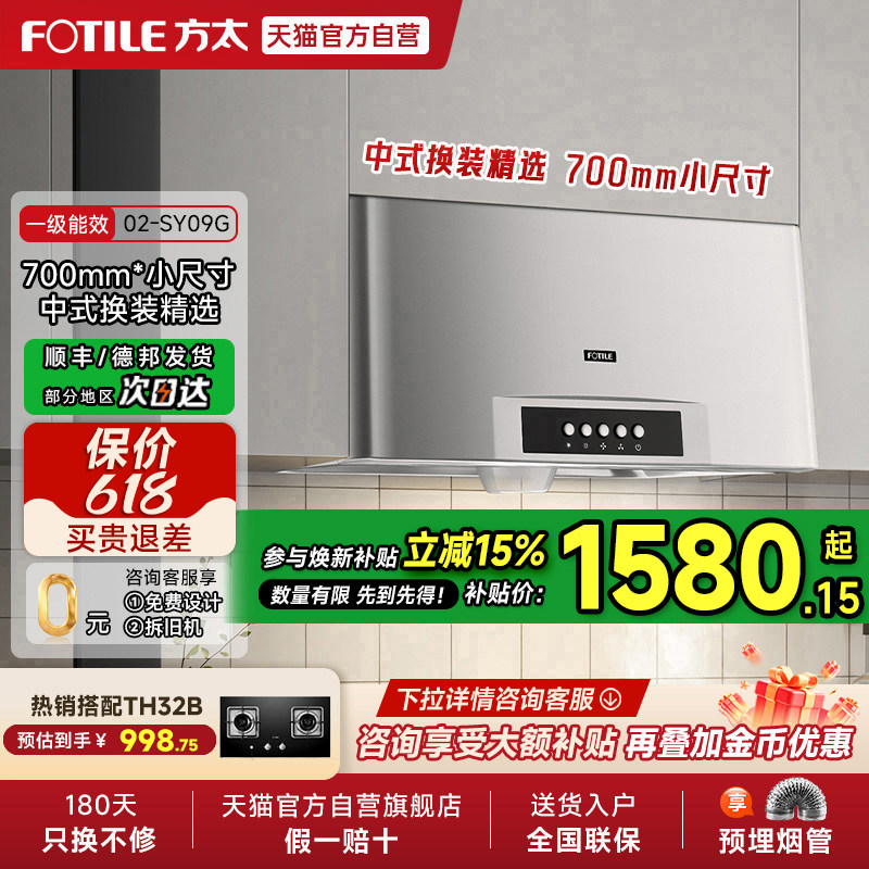 [专柜款]方太02-SY09G中式抽吸油烟机小尺寸家用厨房官方旗舰店01