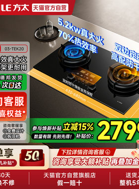 [新品]方太03-TEK20双灶定时防干烧燃气灶煤气灶天然气家用官方01