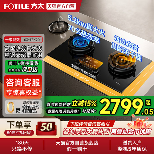 [新品]方太03-TEK20双灶定时防干烧燃气灶煤气灶天然气家用官方01