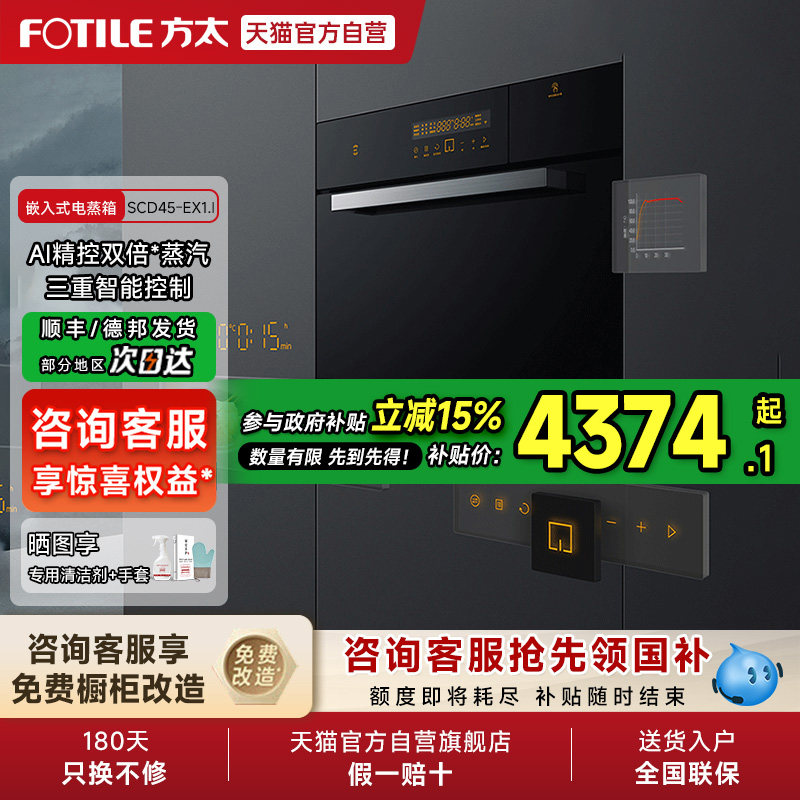 方太嵌入式电蒸箱SCD45-EX1.i厨房家用蒸汽炉电蒸炉蒸箱0