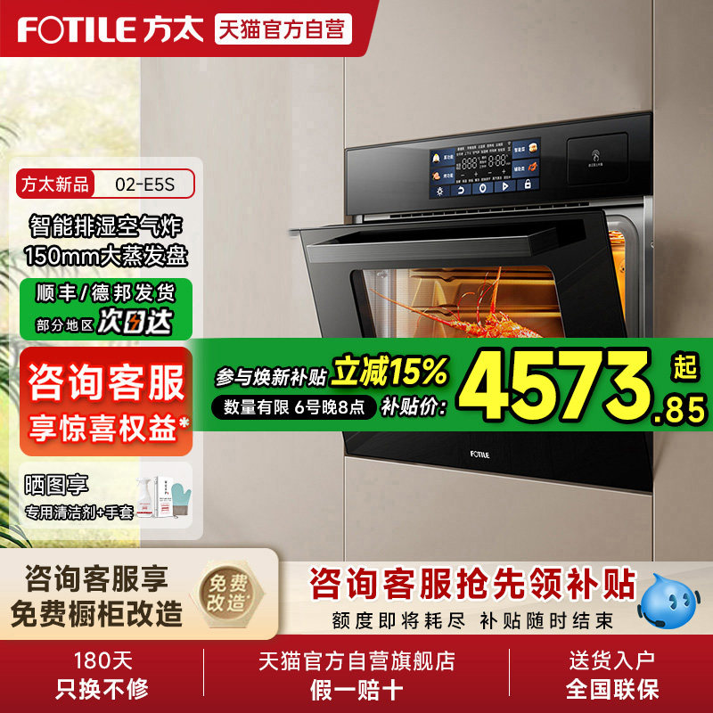 方太蒸烤烘炸炖一体机02-E5S嵌入式电蒸箱电烤箱厨房多功能官方01