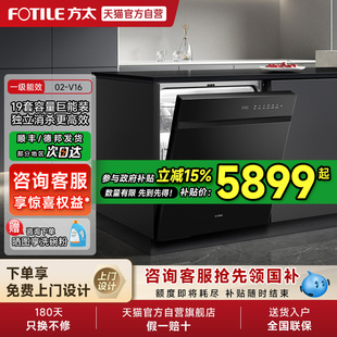 [新品]方太洗碗机V16/Max嵌入式家用全自动19套一体官方V系列01