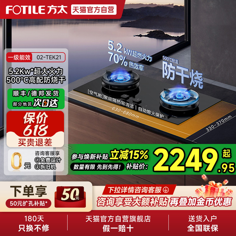 方太02-TEK21燃气灶煤气灶防干烧天然气家用嵌入双灶台官方0