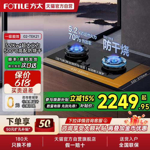 方太02-TEK21燃气灶煤气灶防干烧天然气家用嵌入双灶台官方01