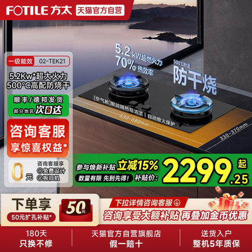 方太02-TEK21燃气灶煤气灶防干烧天然气家用嵌入双灶台官方01