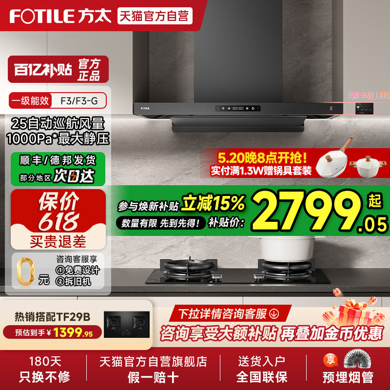 方太F3欧式抽吸油烟机燃气灶具厨房家用大吸力官方旗舰套装餐01